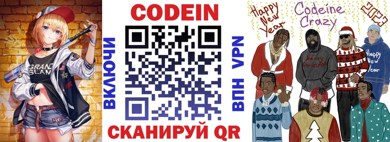 Кодеиновый сироп Lean напиток Lean (лин)  Купить закладки  Вышний Волочёк 